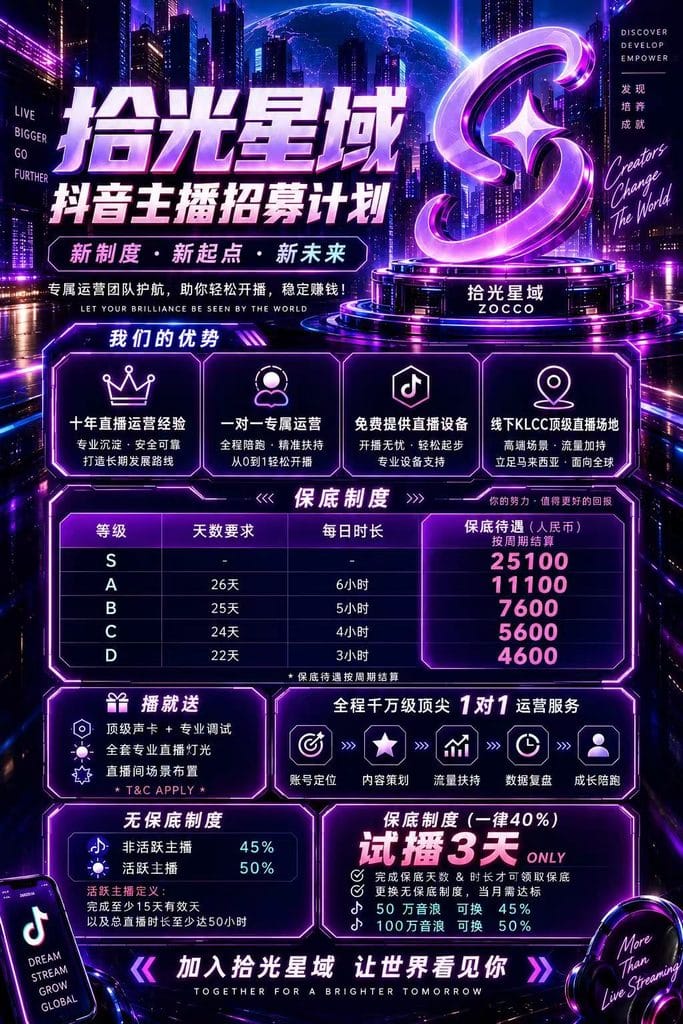 拾光星域